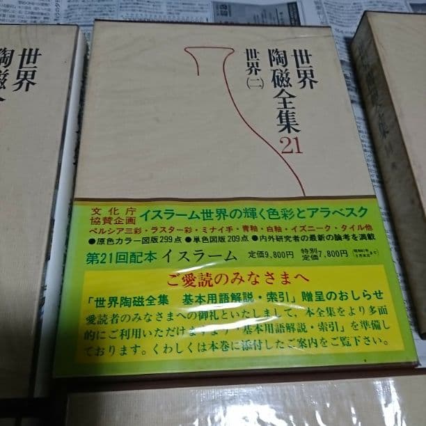世界 陶磁全集