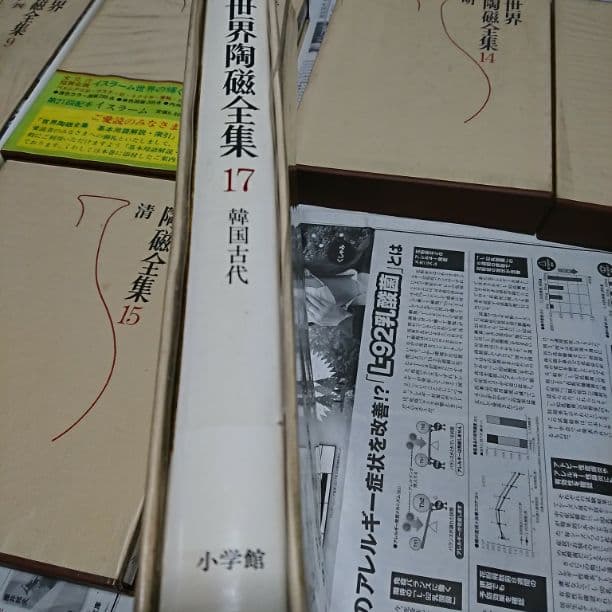 世界 陶磁全集