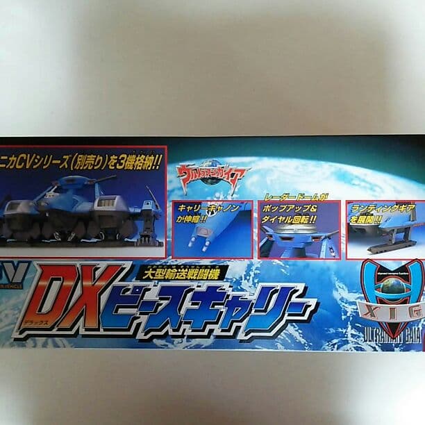 「ウルトラマンガイア」ＤＸ大型輸送戦闘機ピースキャリー（新品・当時モノ）