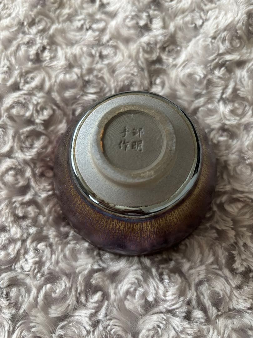 【新品未使用】天目茶碗