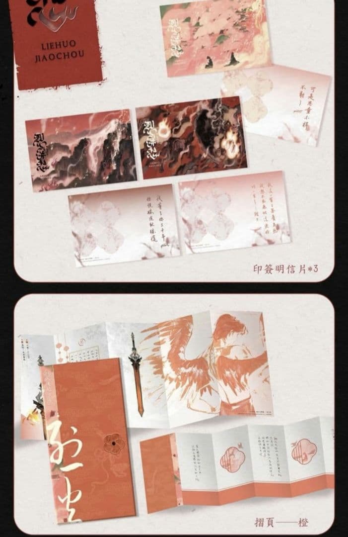 るなお 烈火浇愁 台湾版