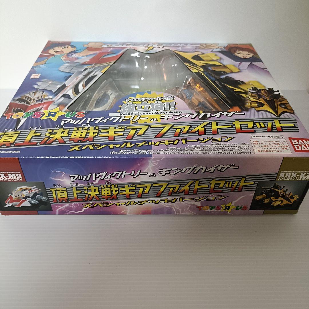 【新品未使用品】マッハヴィクトリーVSキングカイザー頂上決戦ギアファイトセット