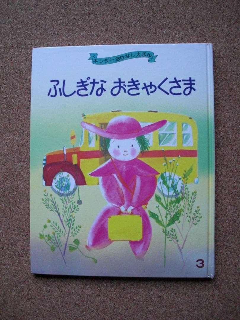 絵本3冊セット とらくんのとっきゅうびん　小沢正　西川おさむ、他