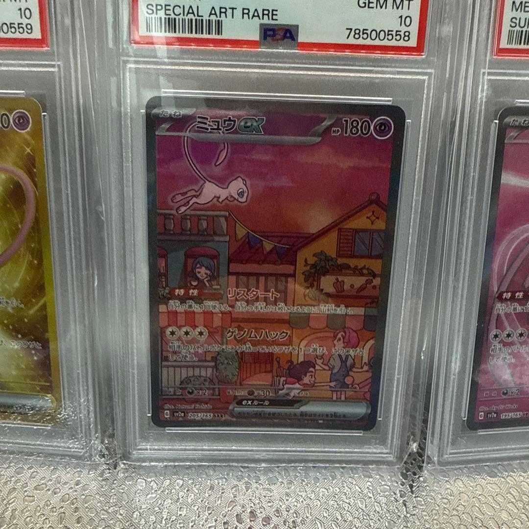 ミュウex sr sar ur PSA10 3連番　希少　151