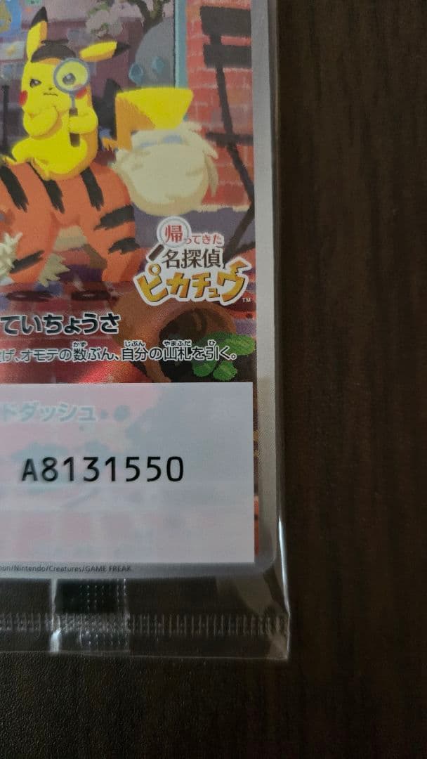 未開封 名探偵ピカチュウ PROMO