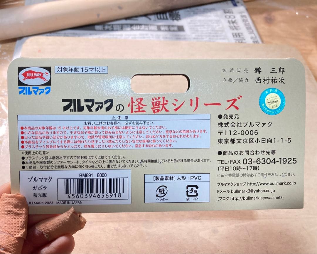 ガボラ　ブルマァク　蓄光