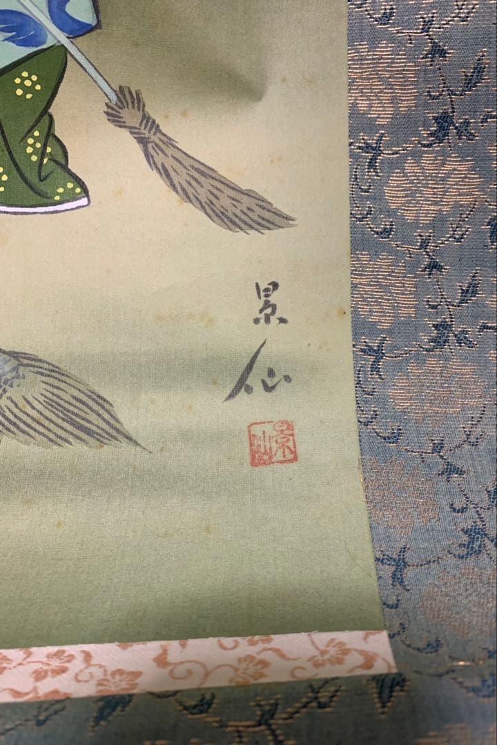 言砂　掛け軸