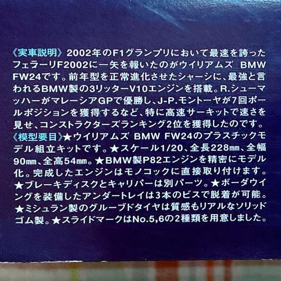 絶版 タミヤ 1/20 ウィリアムズ・ FW24