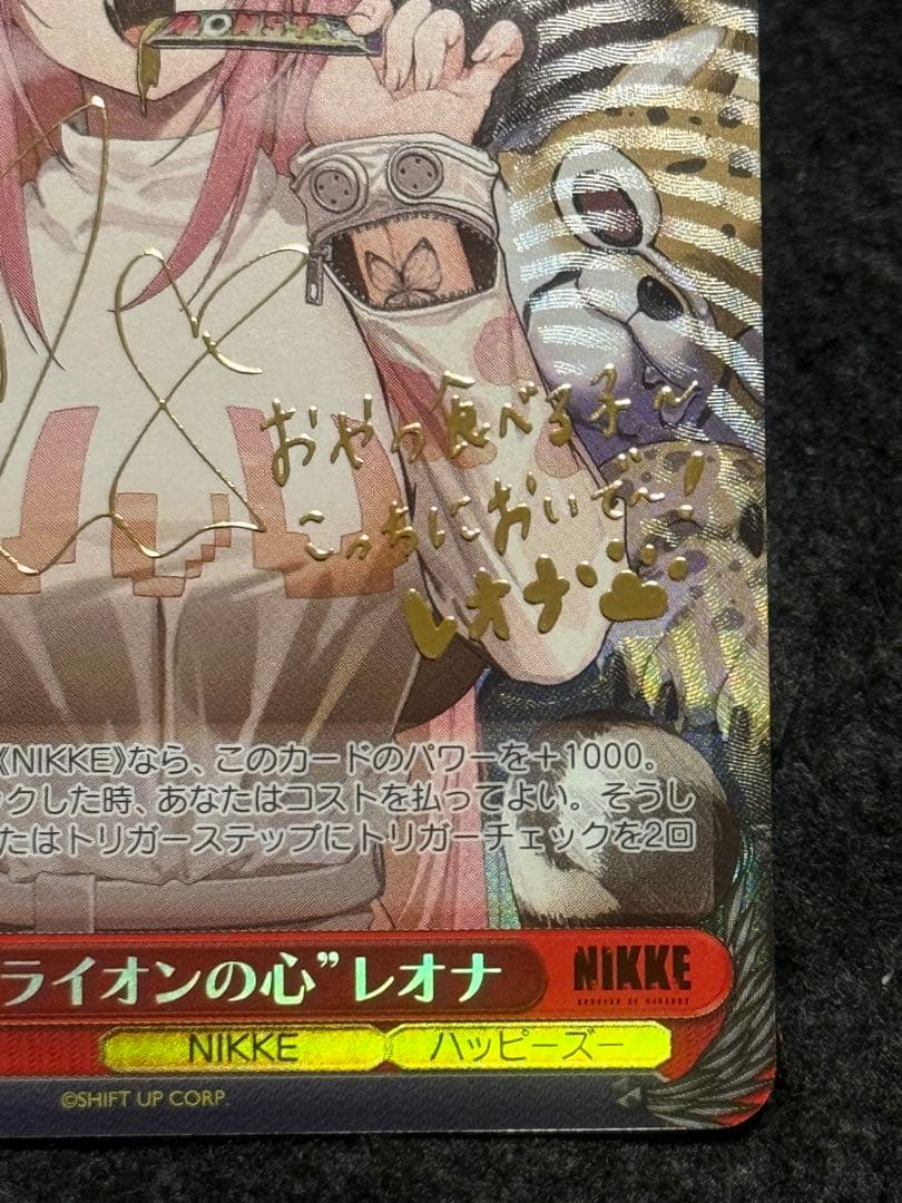 【マグネットローダー付き】ライオンの心　レオナ　sp