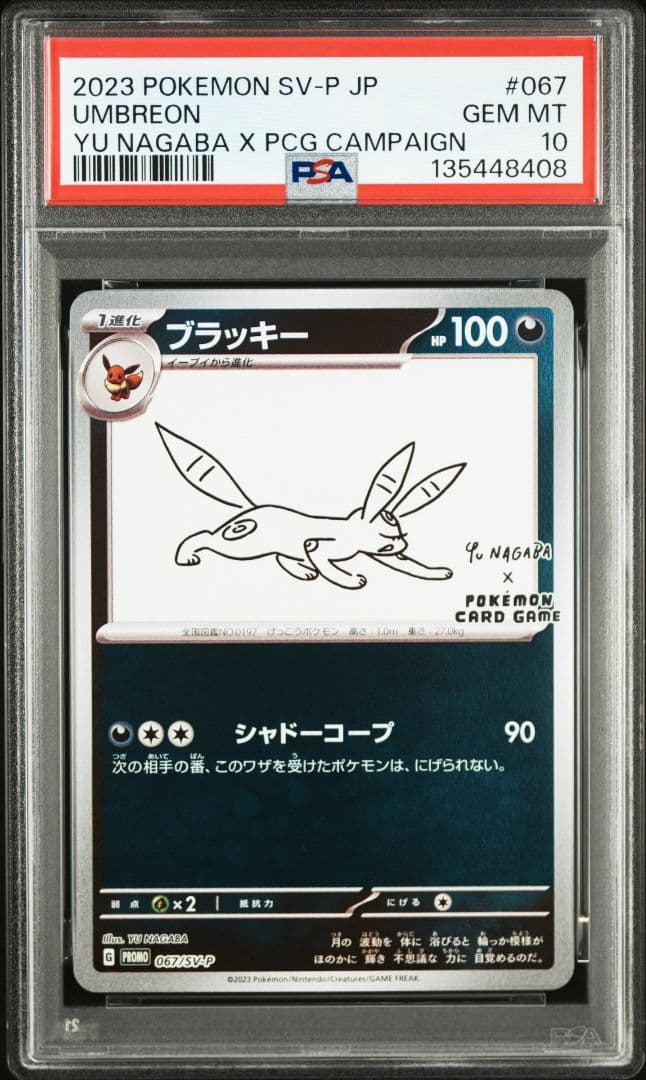 新ケース YU NAGABA ブイズ9種+ピカチュウ PSA10 10枚連番