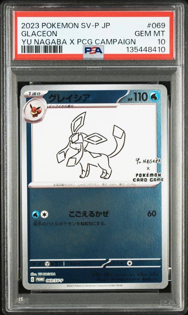 新ケース YU NAGABA ブイズ9種+ピカチュウ PSA10 10枚連番