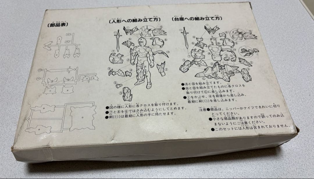 聖闘士星矢　オーディーンローブ　プレゼントキャンペーン【未開封】非売品