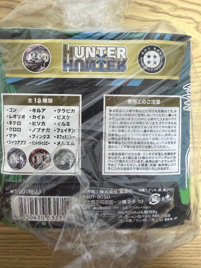 新品未開封　ジャンプフェスタ　ハンターハンター　原作　原画　コレクション缶バッジ
