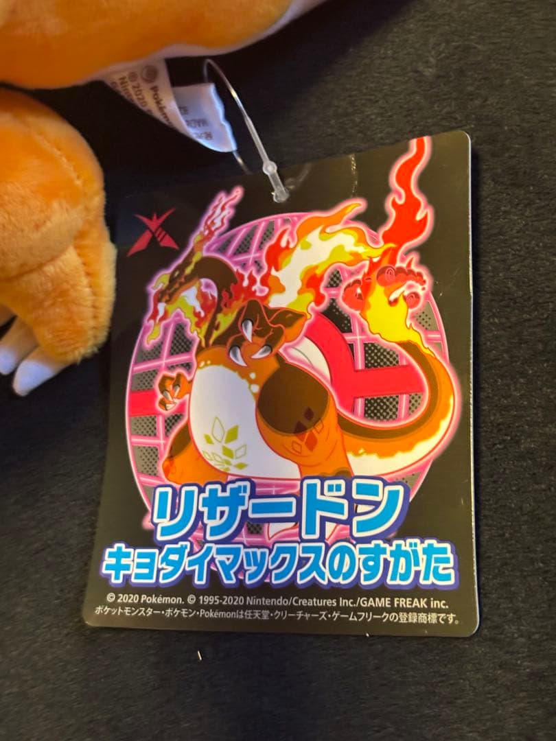 ポケモンセンター限定　リザードン　キョダイマックスリザードン ぬいぐるみタグ付き
