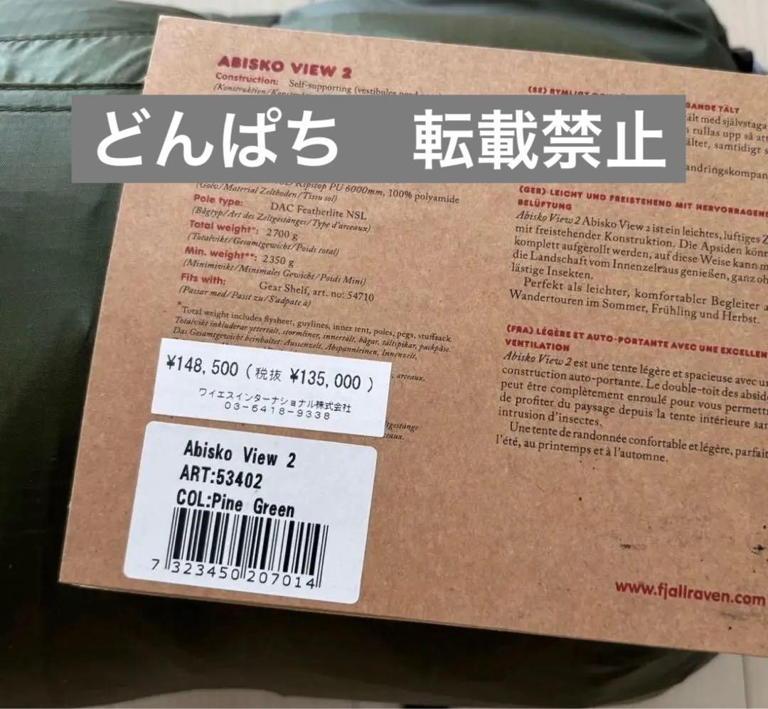 未使用　アビスコビュー abisko view2 グリーン　フェールラーベン