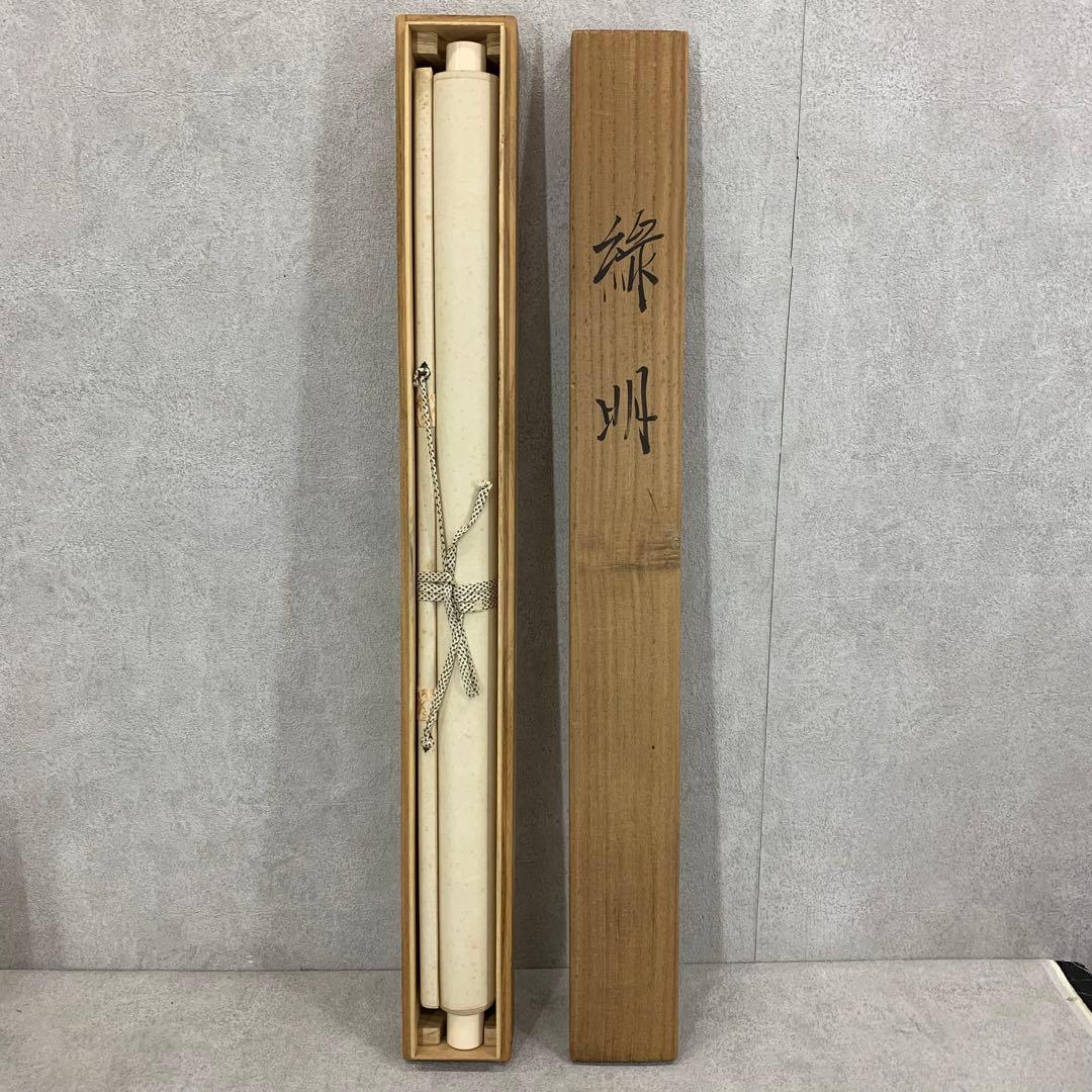 掛軸 小谷苔明 緑明 共箱 景色 風景 春 C-7