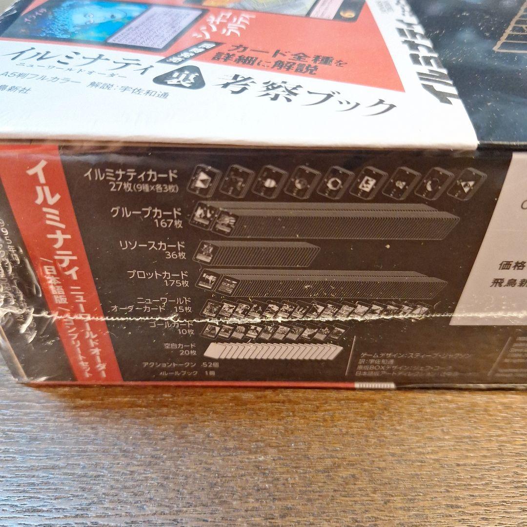 【数量限定】イルミナティカード日本語版