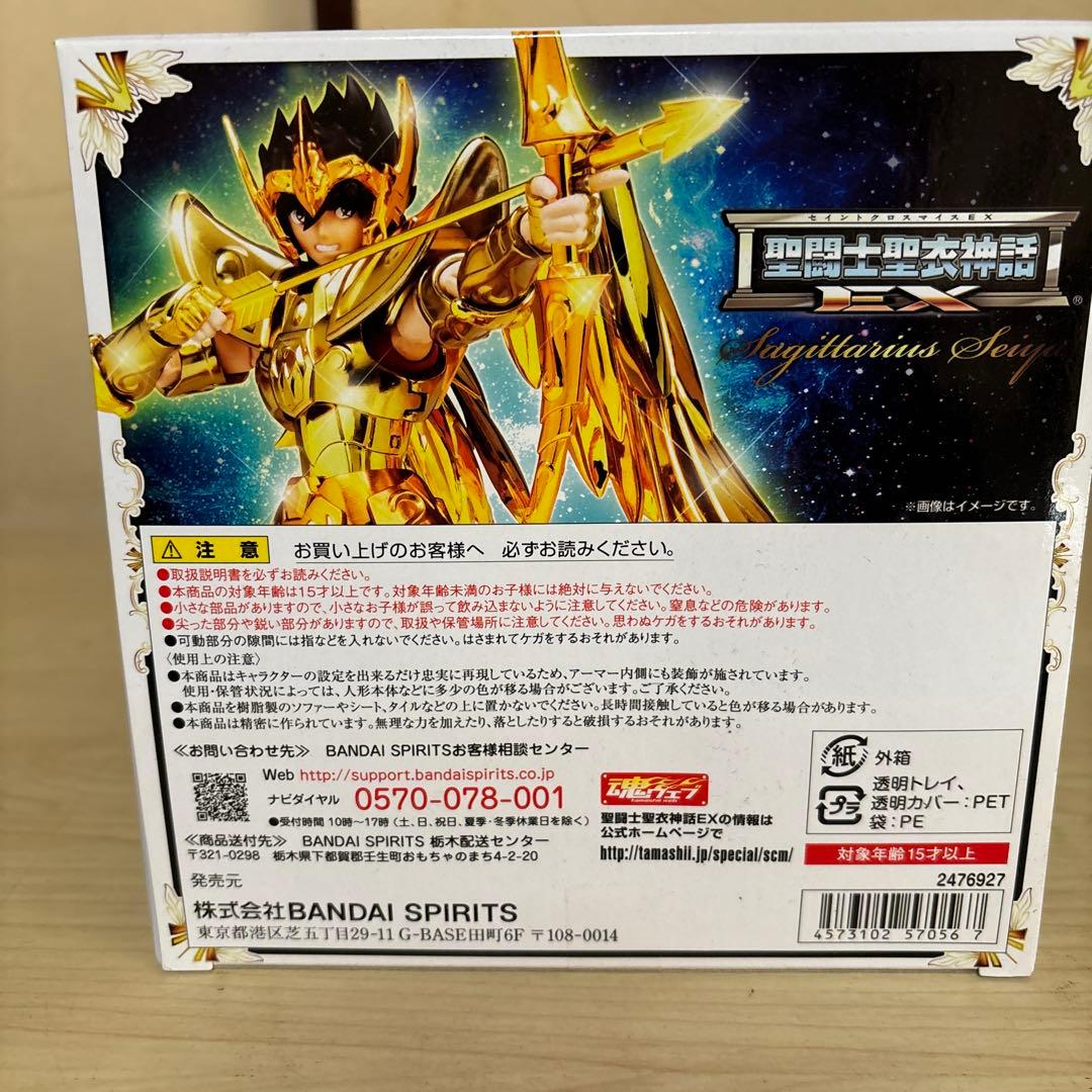 聖闘士星矢　聖闘士聖衣神話　サジタリアス星矢　新品未開封品