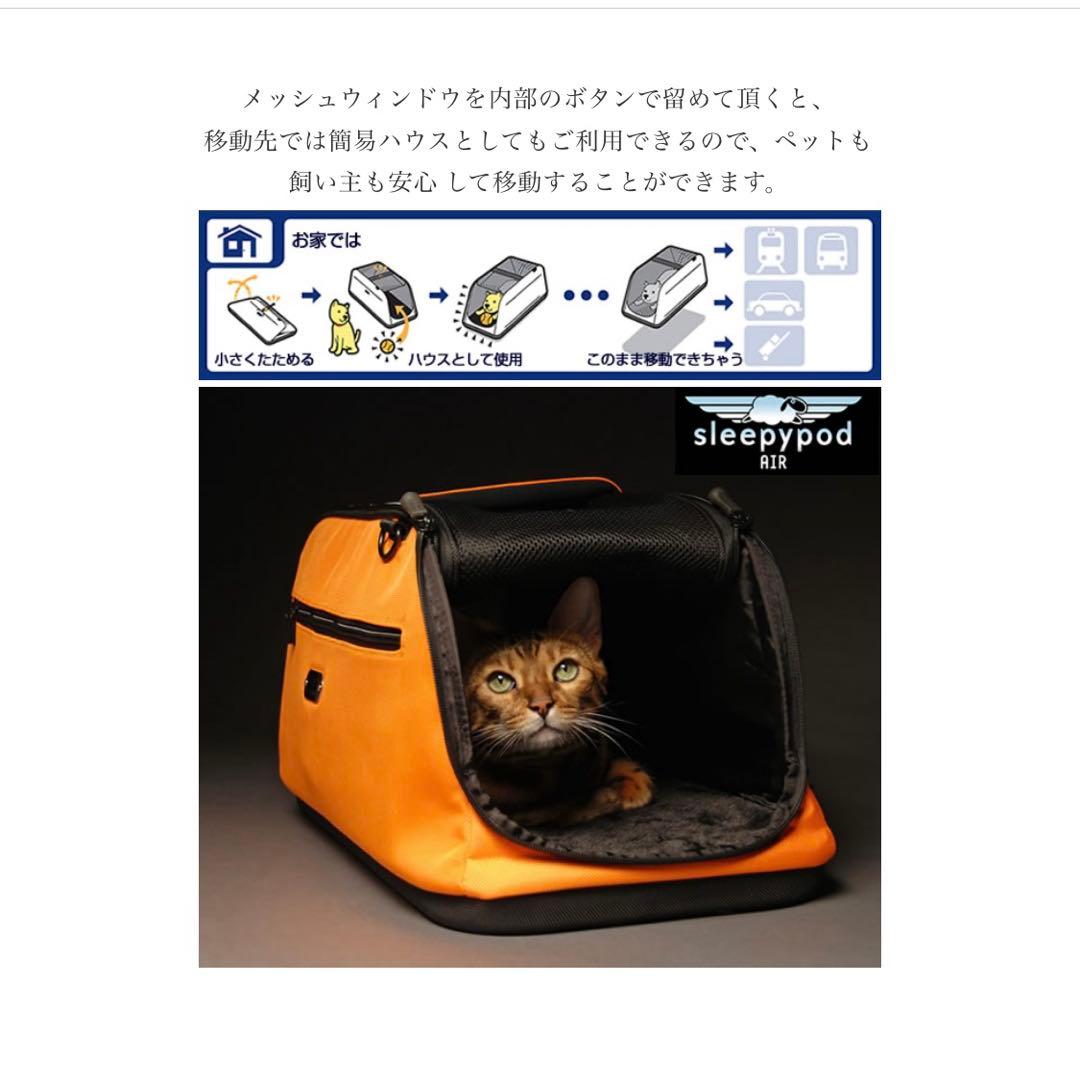 キャリーバッグ ペット用 スリーピーポッド エアー ジェットブラック 美品