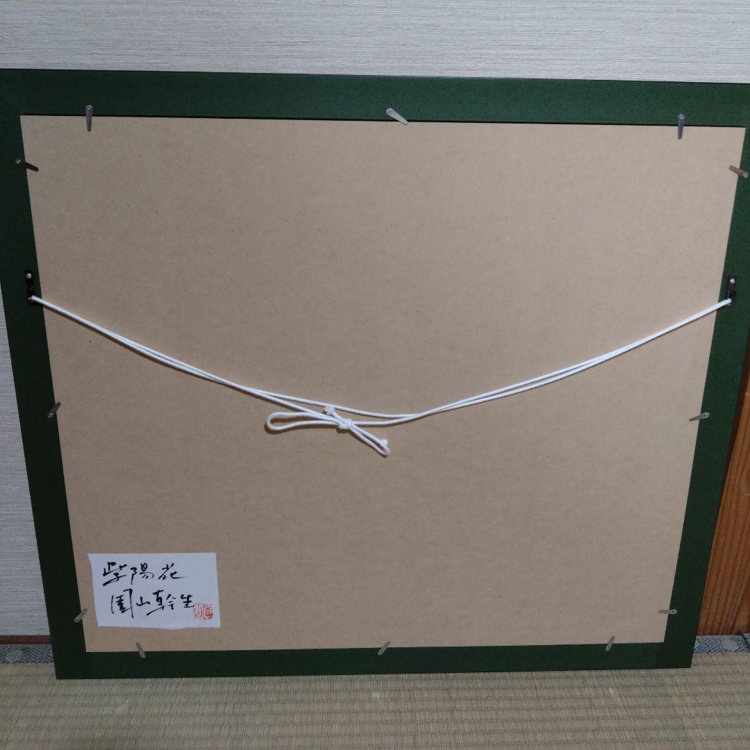 園山幹生　リトグラフ　美術品　絵画　版画　インテリア　1/100 紫陽花の絵