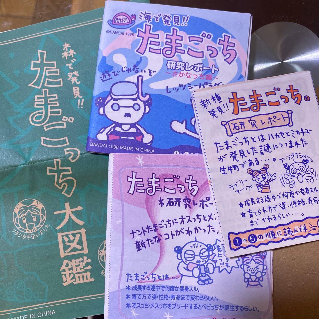 【ジャンク品】オスッチ 海で発見 森で発見たまごっち等 4種まとめ売り バンダイ