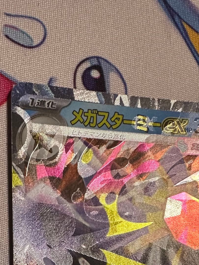 ポケカ　エラーカード　メガスターミーEX 加工ズレ ポケモンカード