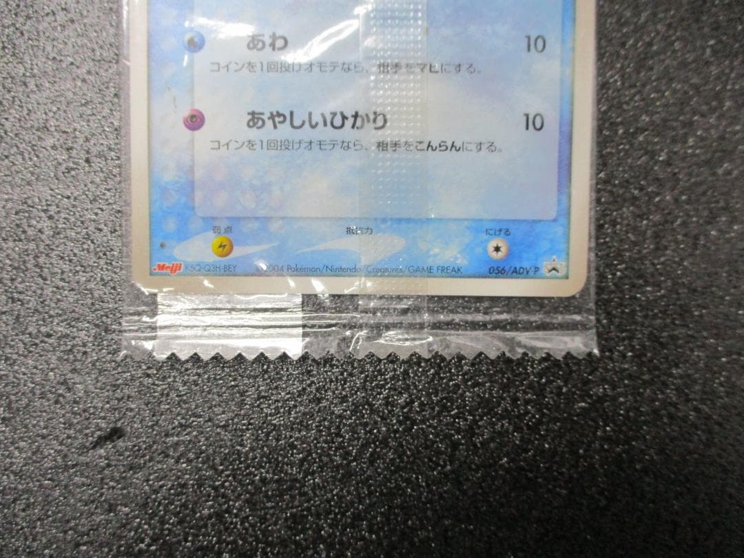 コダック　プロモ　056/ADV-P　ポケモンカード　未開封　Meiji