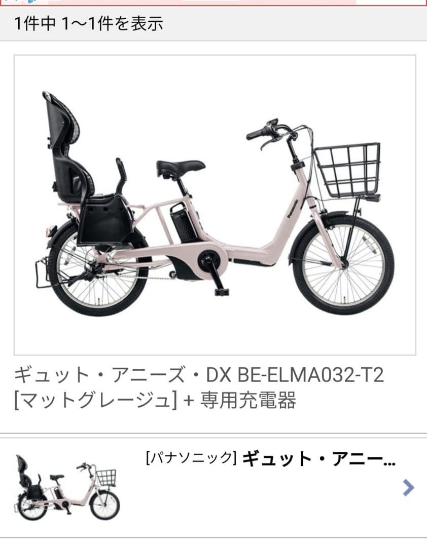 電動自転車