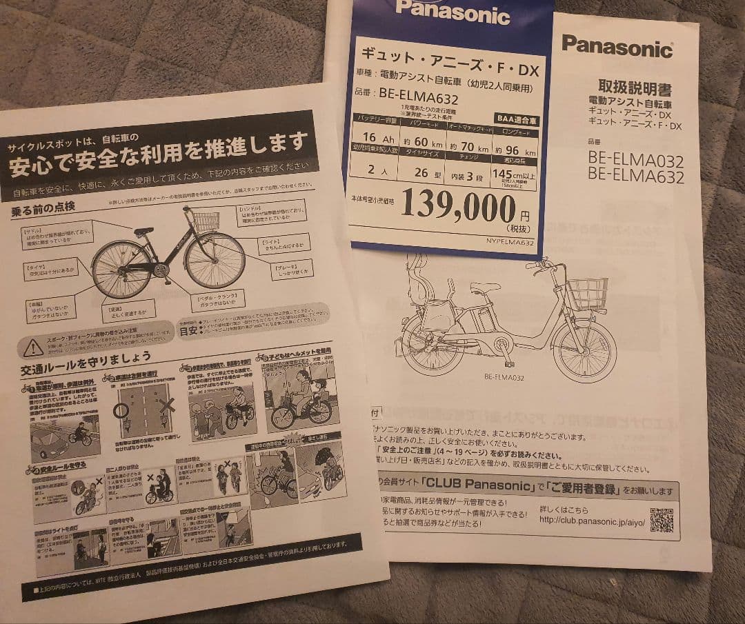 電動自転車