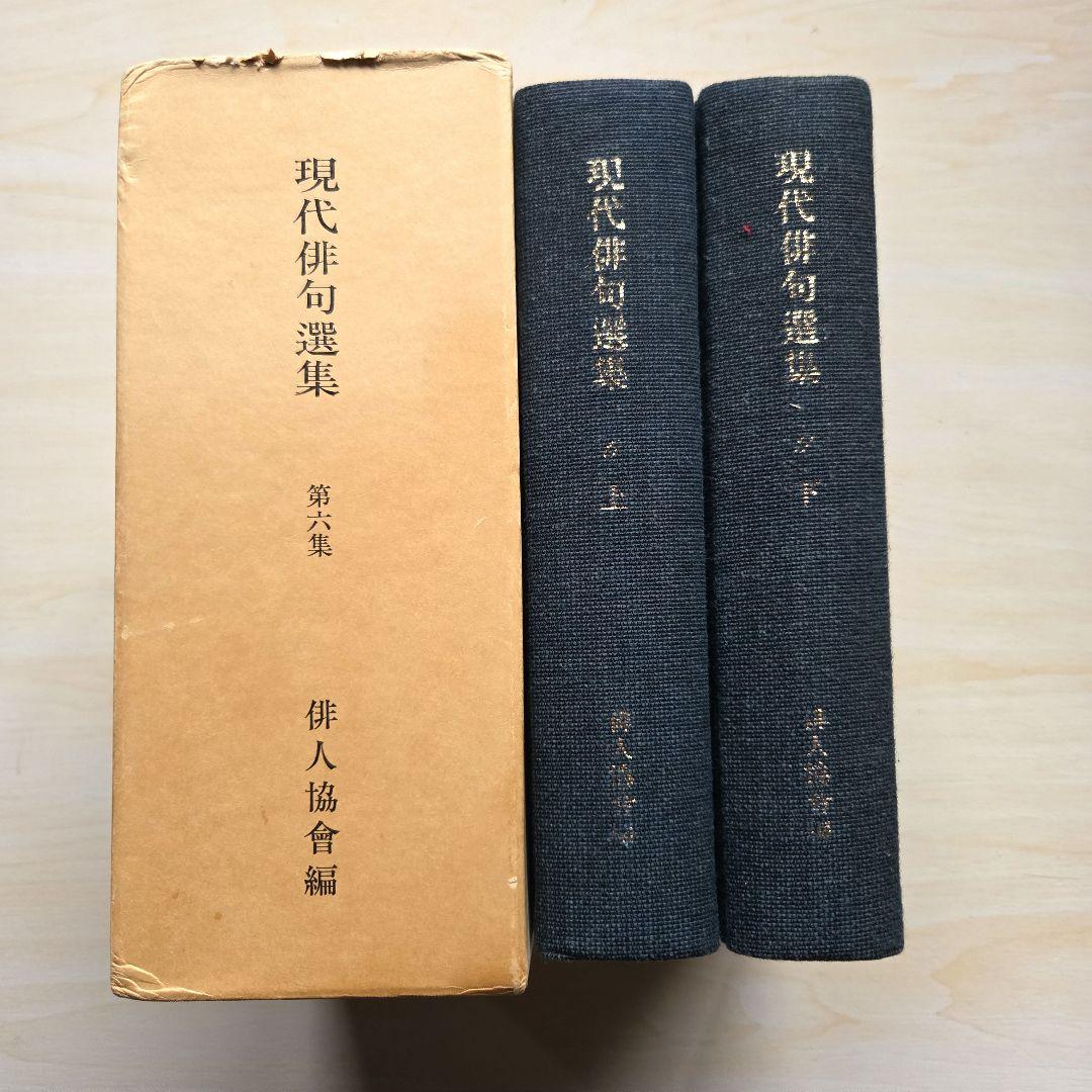 俳句歳時記/俳句選集/県別 俳句人国記　など9冊