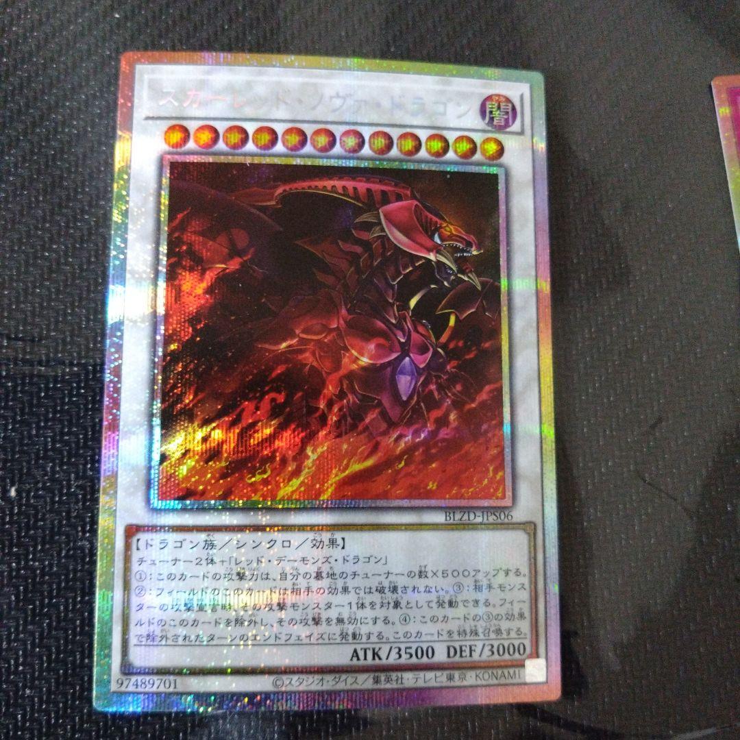 深*藻様 遊戯王 スカーレッド•ノヴァ•ドラゴン 絵違い 霆王の閃光 2枚セット