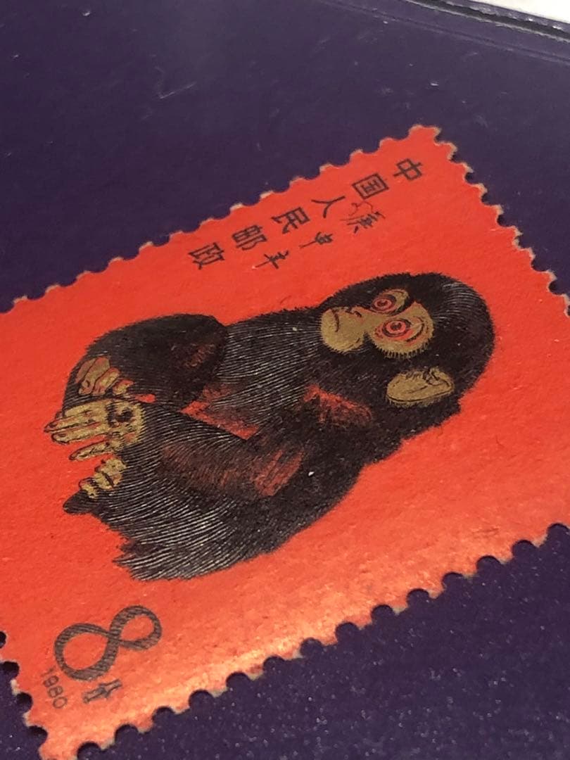 ⭐︎美品☆超希少　赤猿小猿　中国切手 1980年 年賀切手 伝説
