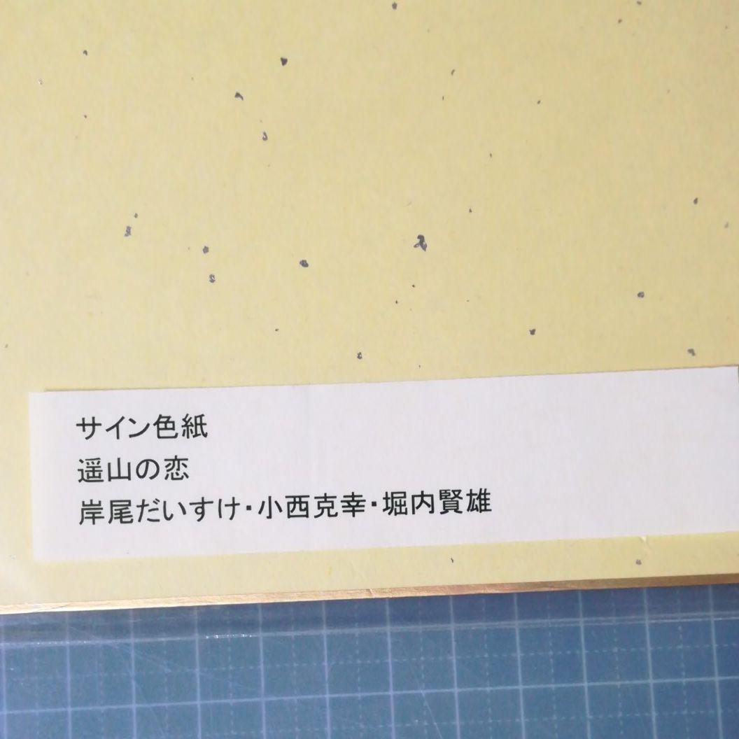 声優直筆サイン色紙