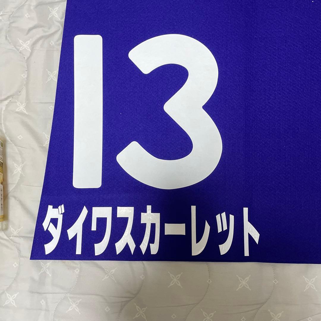 ダイワスカートレット有馬記念 原寸大