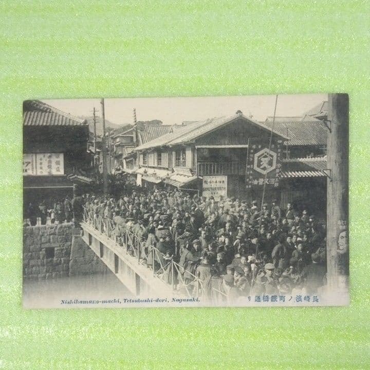 長崎　長崎県　大波止メ砲丸　大浦海岸通　丸山遊廓　寄合町遊廓　絵葉書　8枚セット