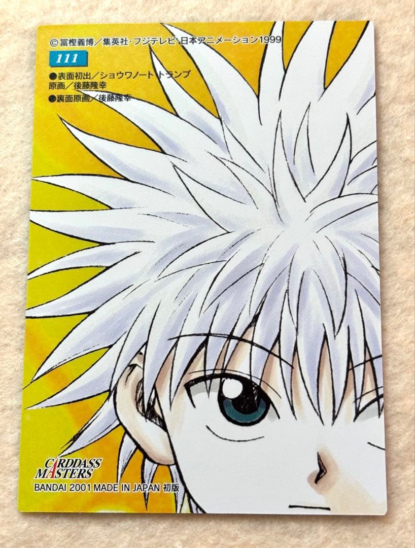 HUNTER×HUNTER 旧　クラピカ カードダスマスターズ