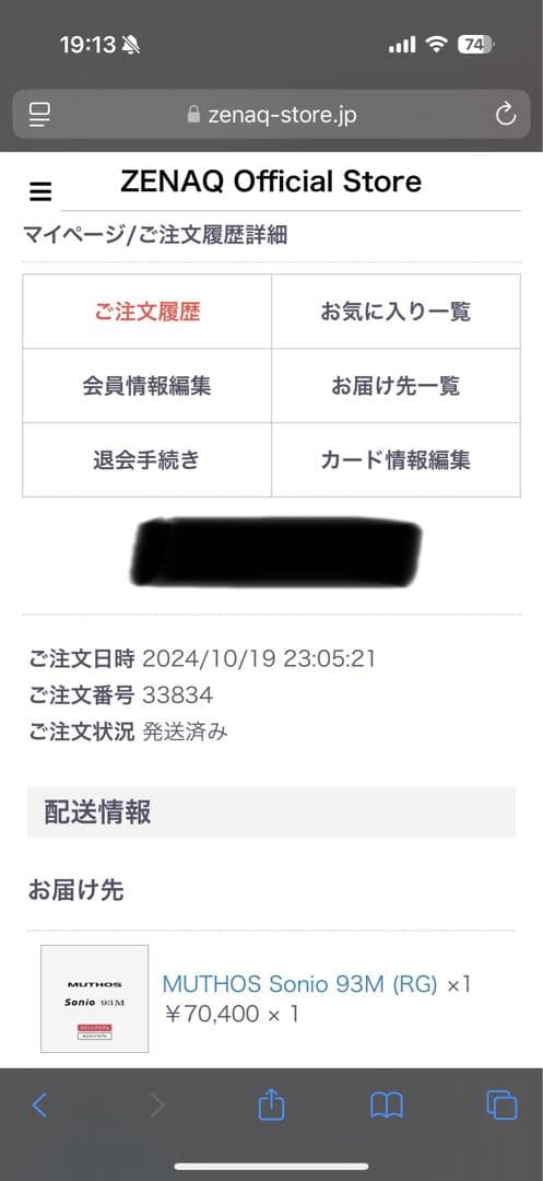 ゼナック ミュートス ソニオ 93M RGガイド美品