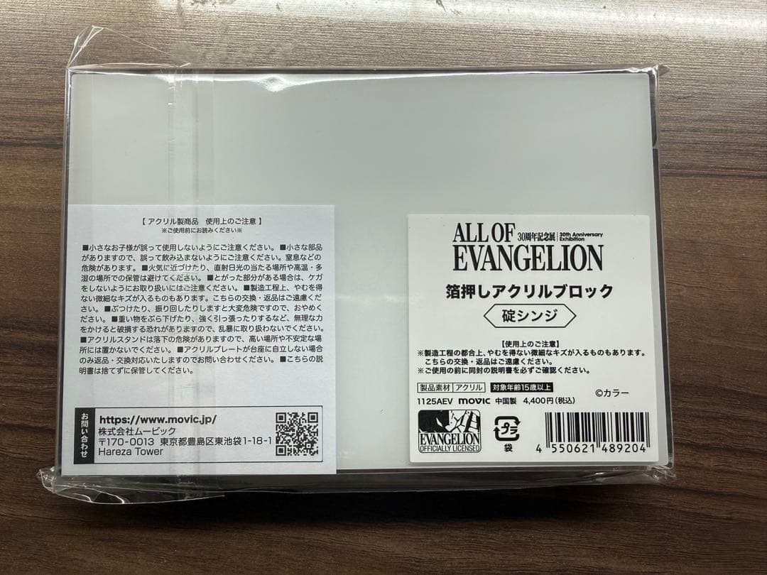 【即日発送可能】エヴァンゲリオン 30周年記念 アクリルブロック　碇シンジ