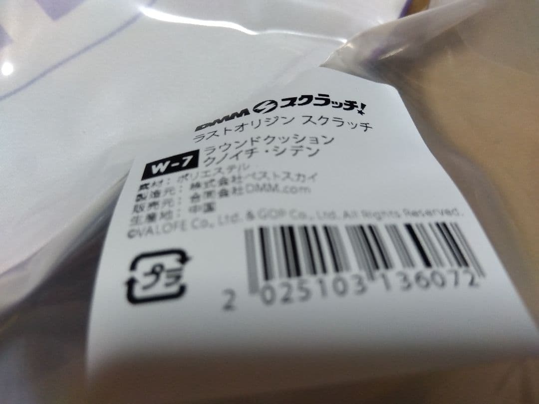 ラストオリジン　DMMスクラッチ　Wチャンス賞　激レア　クノイチ・シデン
