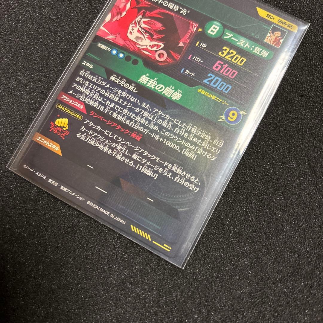 ドラゴンボールスーパーダイバーズ SDV8-SEC パラレル 孫悟空