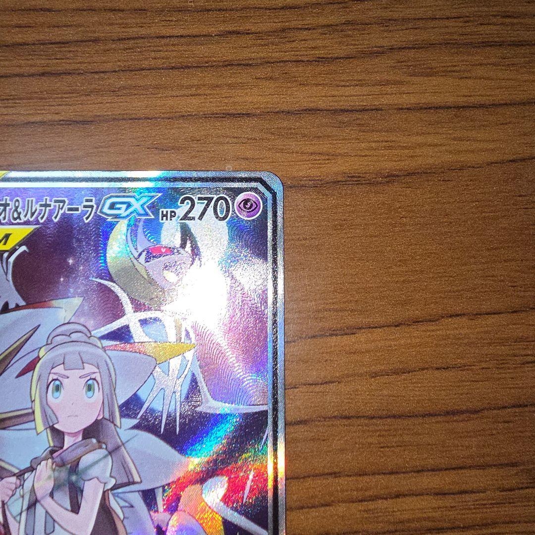 ソルガレオ&ルナアーラGX SR SM11b ドリームリーグ 063/049
