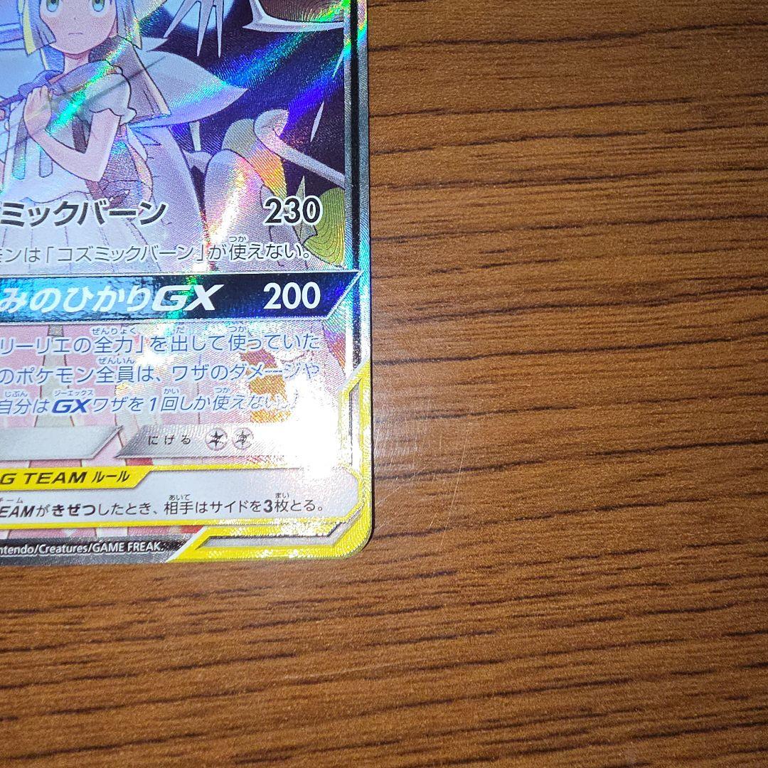 ソルガレオ&ルナアーラGX SR SM11b ドリームリーグ 063/049