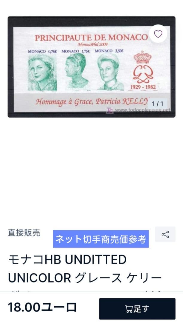 2839 外国切手 モナコ グレース ケリー グリーン 凹版 高額面シート