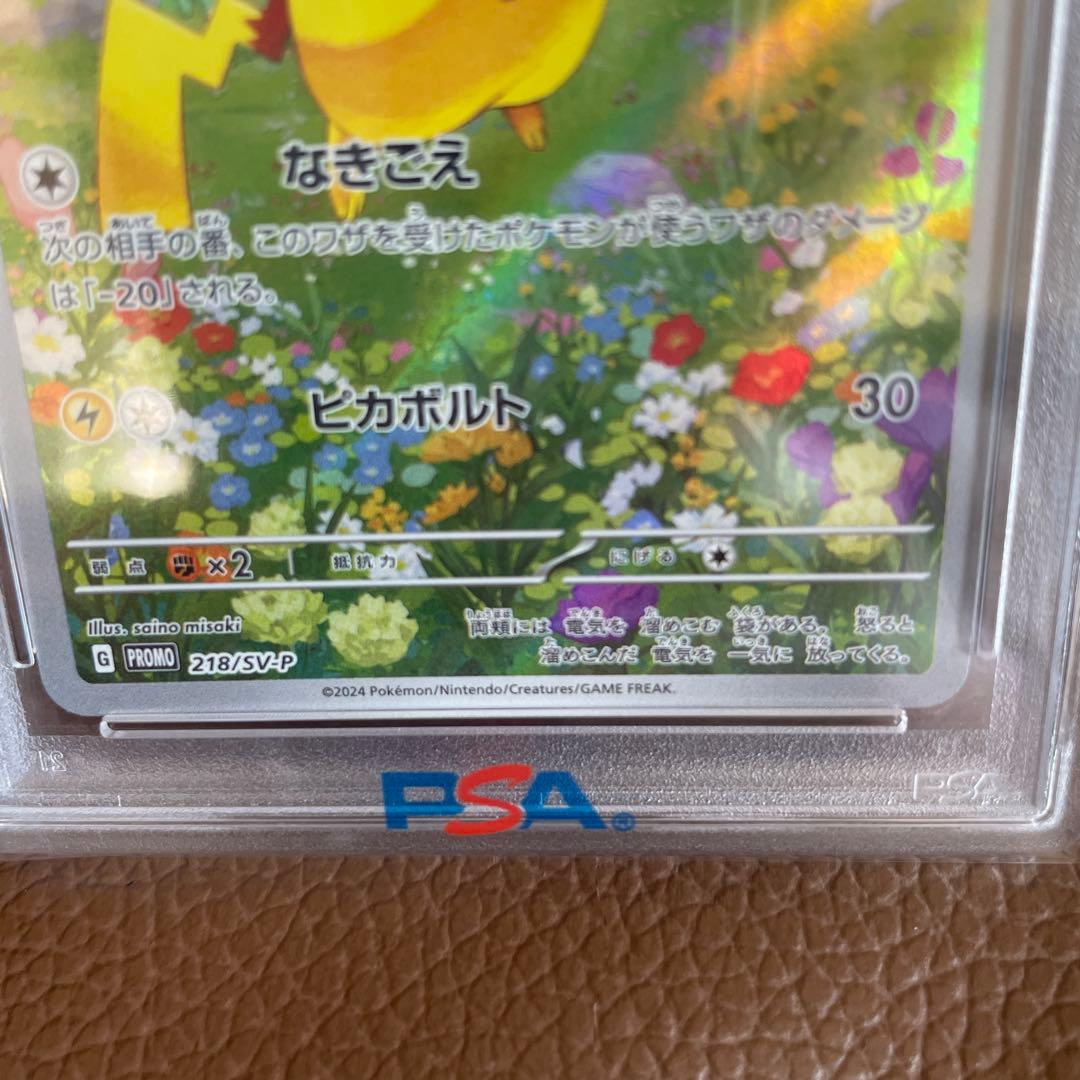 ピカチュウ プロモ 夏がキタ　218/SV-P