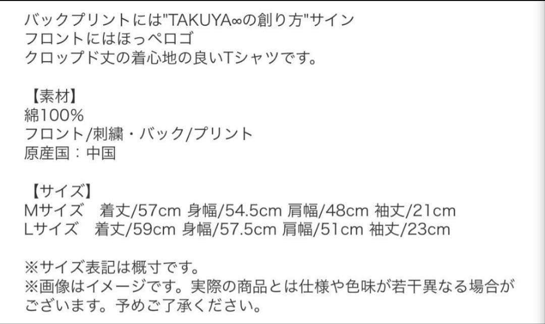 TAKUYA∞の創り方 Cropped T-Shirts.A UVERworld