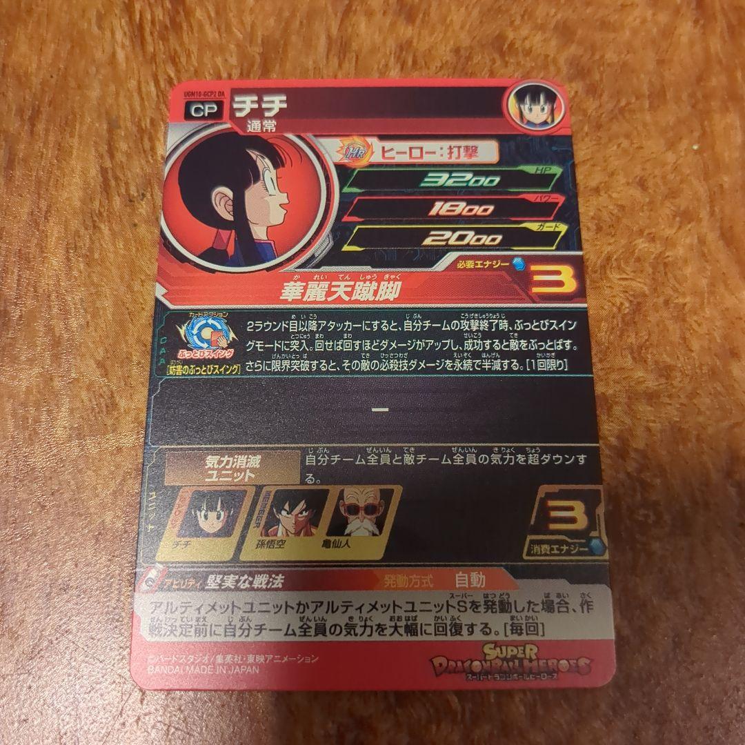 ドラゴンボールヒーローズ　UGM10-GCP2 DA
