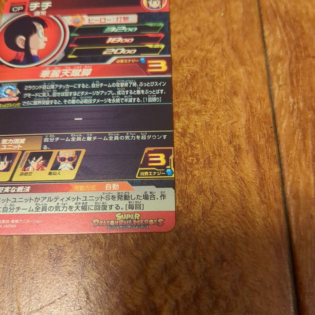 ドラゴンボールヒーローズ　UGM10-GCP2 DA