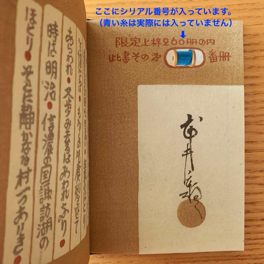 【限定260部】乞食の本　武井武雄刊本作品No.17（1950年）