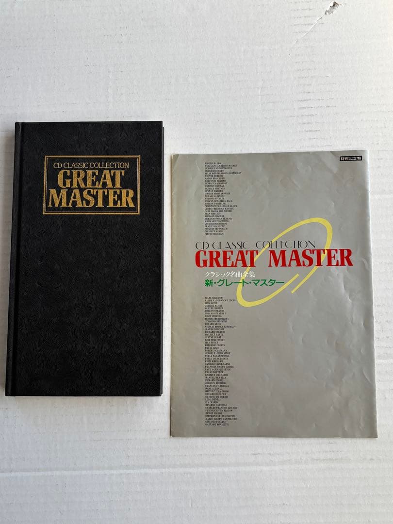 学研のCD（新・グレート・マスター）