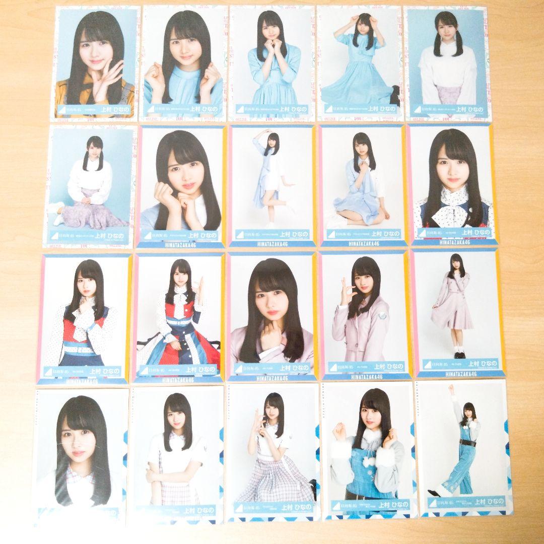日向坂46 上村ひなの 生写真 まとめ売り セット売り